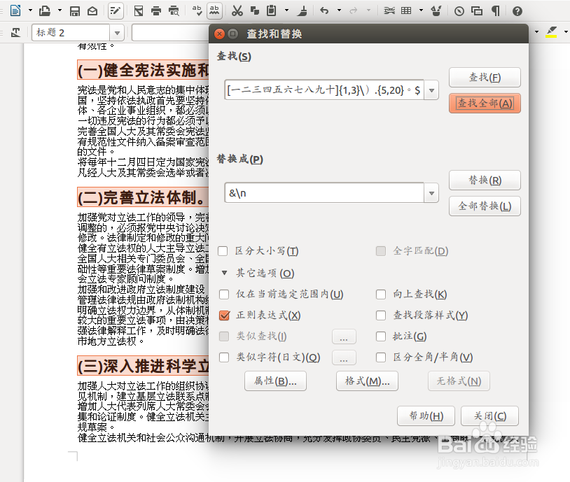 在 LibreOffice Writer 中批量格式化长文档