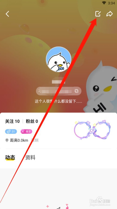 不鸽如何修改昵称
