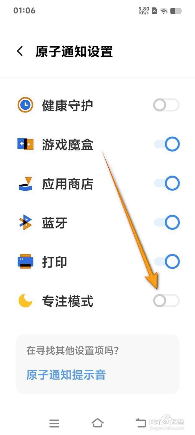 如何开启与关闭IQOO的原子通知专注模式？