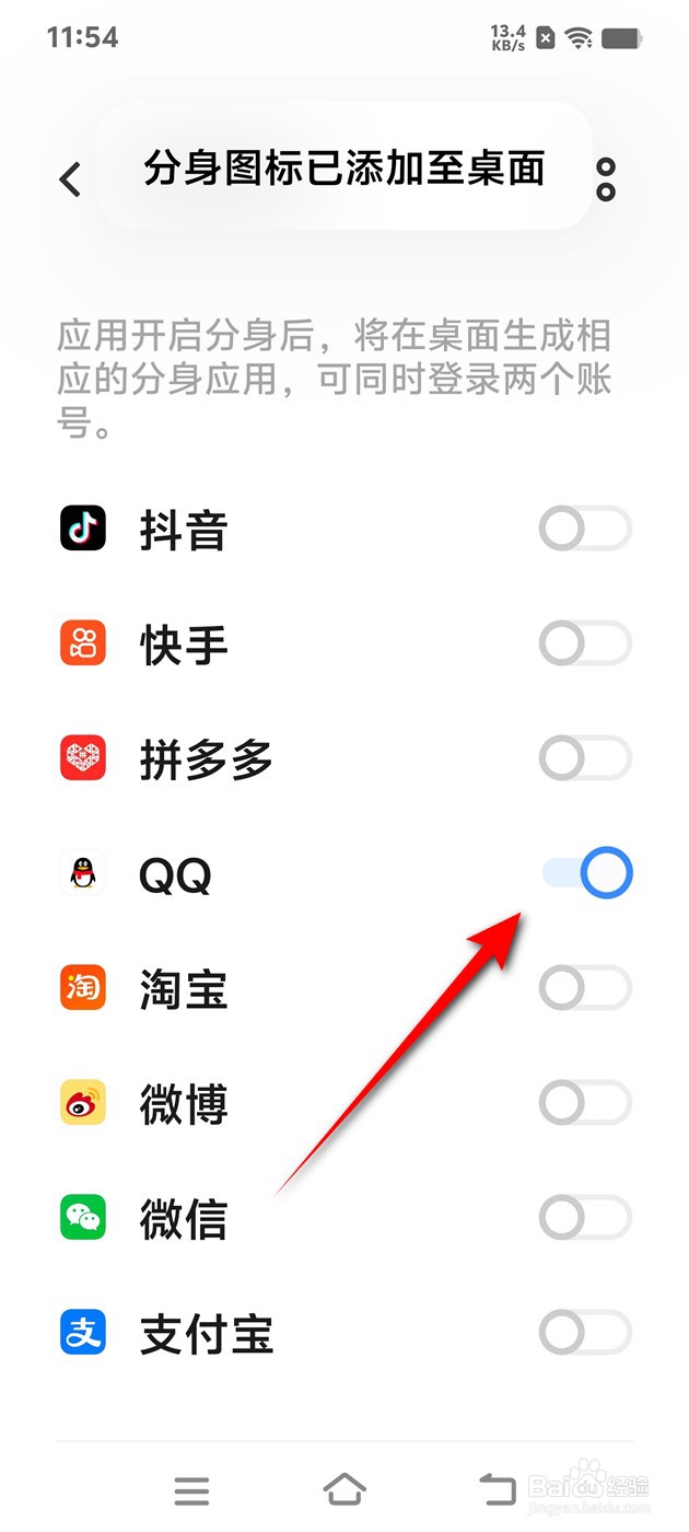 IQOO手机QQ应用分身怎么开启与关闭