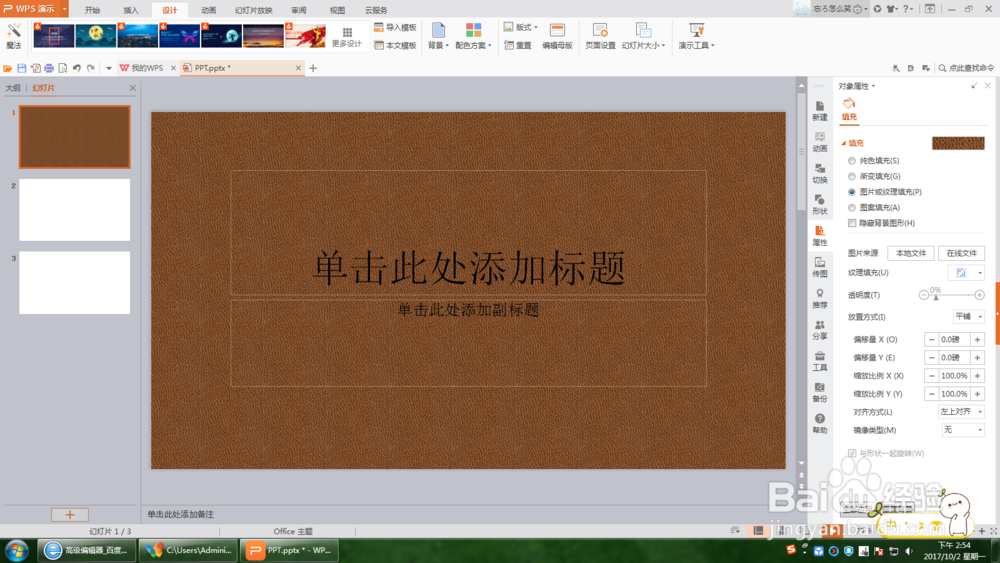 如何自定义PPT背景（详细）