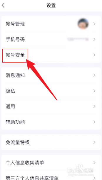 qq新设备登录验证如何解除