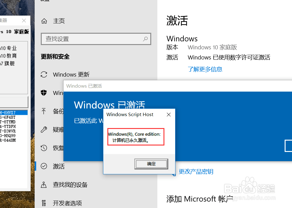 win10专业版的正确激活方法(永久)