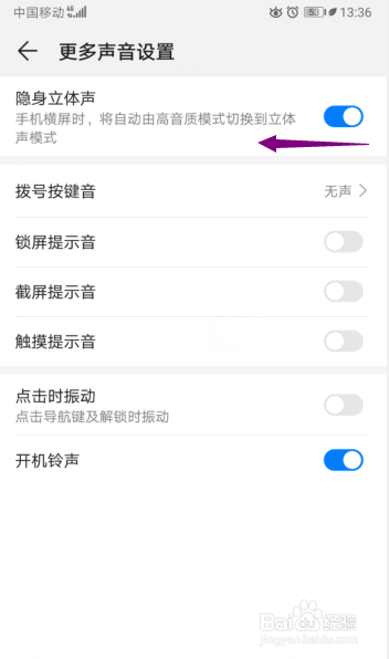 华为手机怎么开启隐身立体声