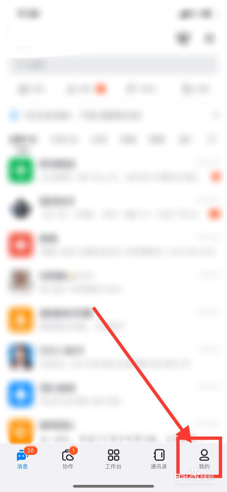 钉钉怎么开启跟随系统外观选项