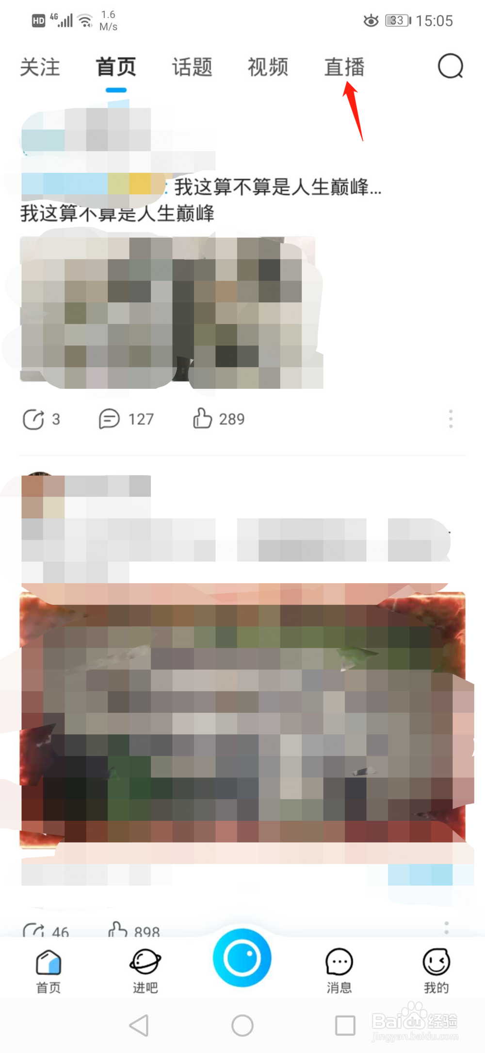 百度贴吧如何观看直播