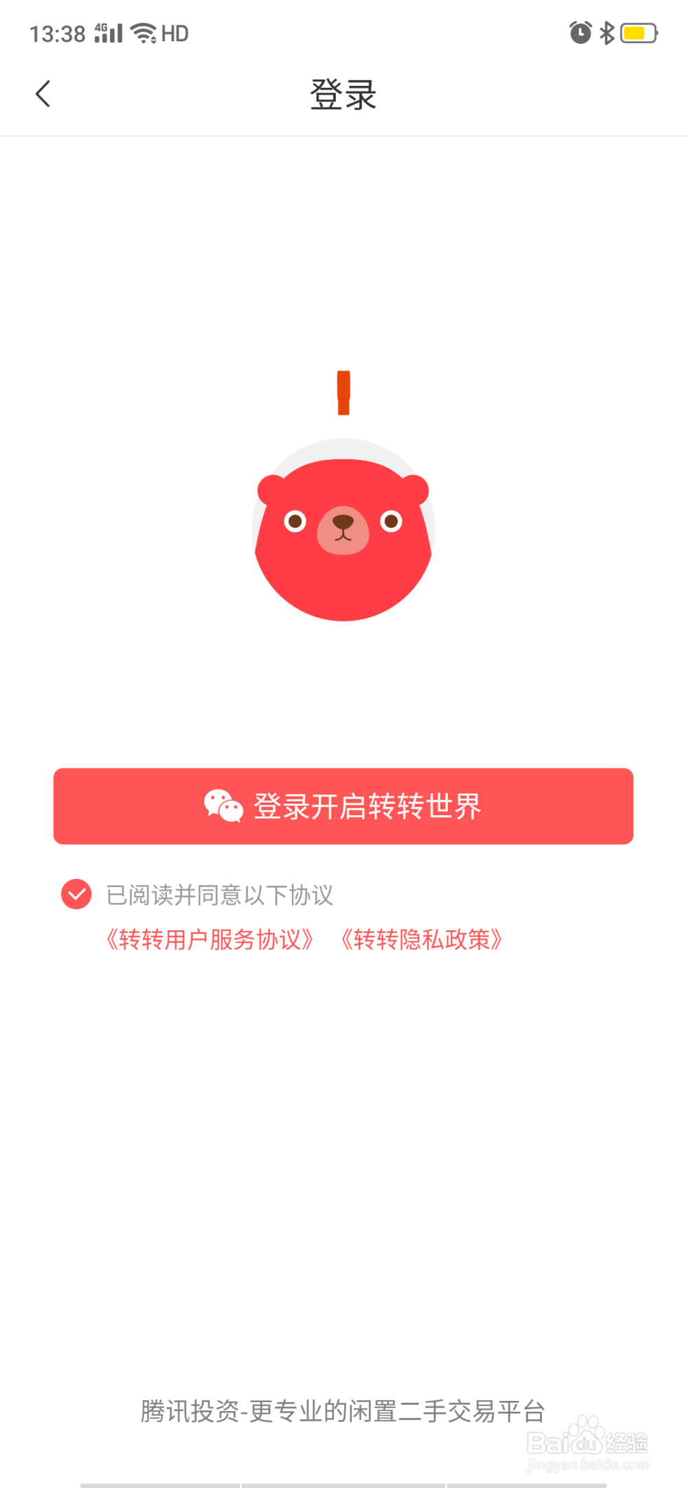 转转二手怎么选择客服服务。