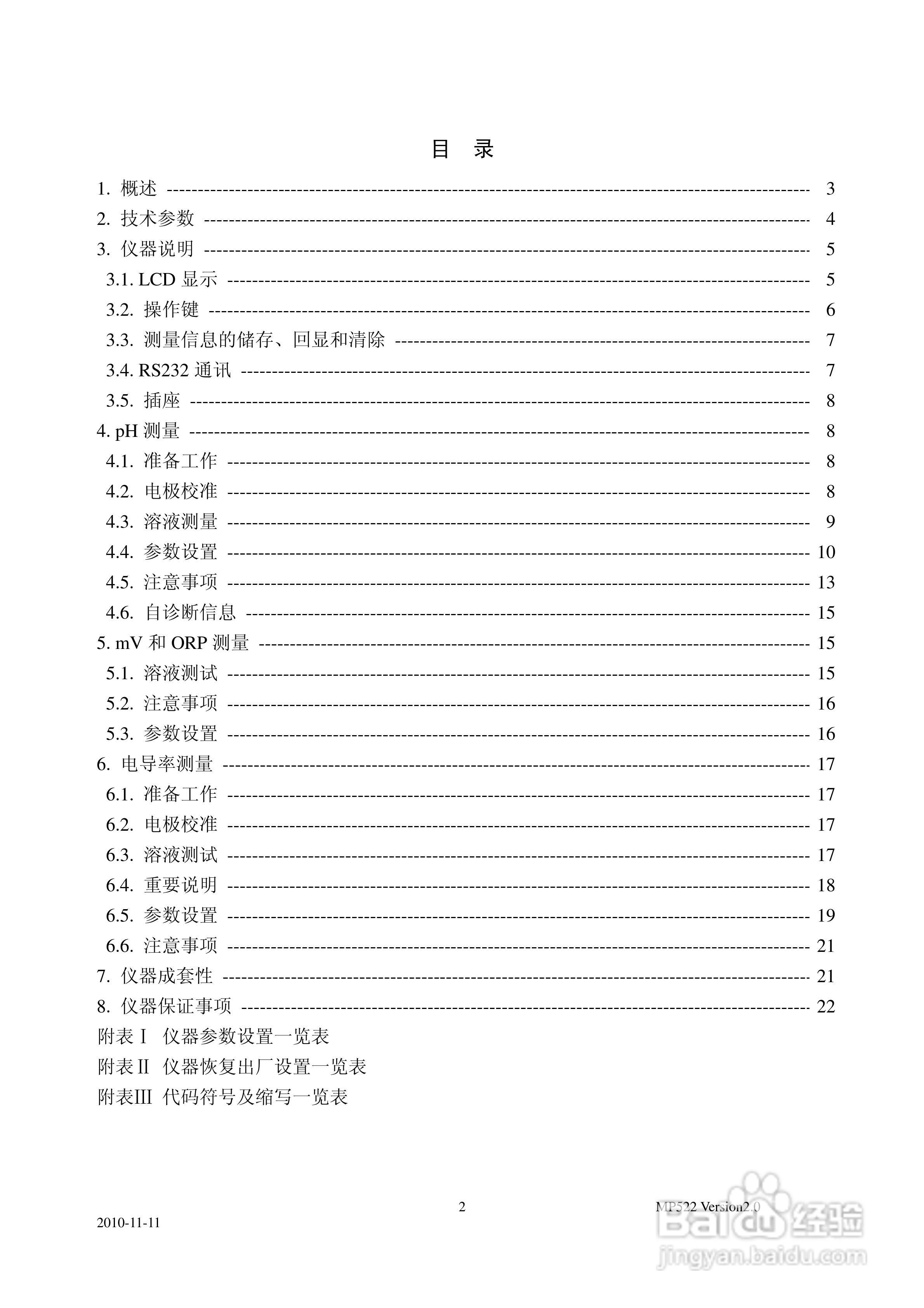 SANXIN MP522型精密pH/电导率仪使用说明书:[1]