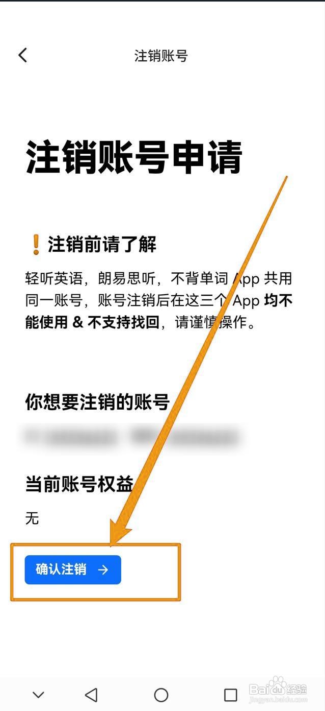 如何注销不背单词账号