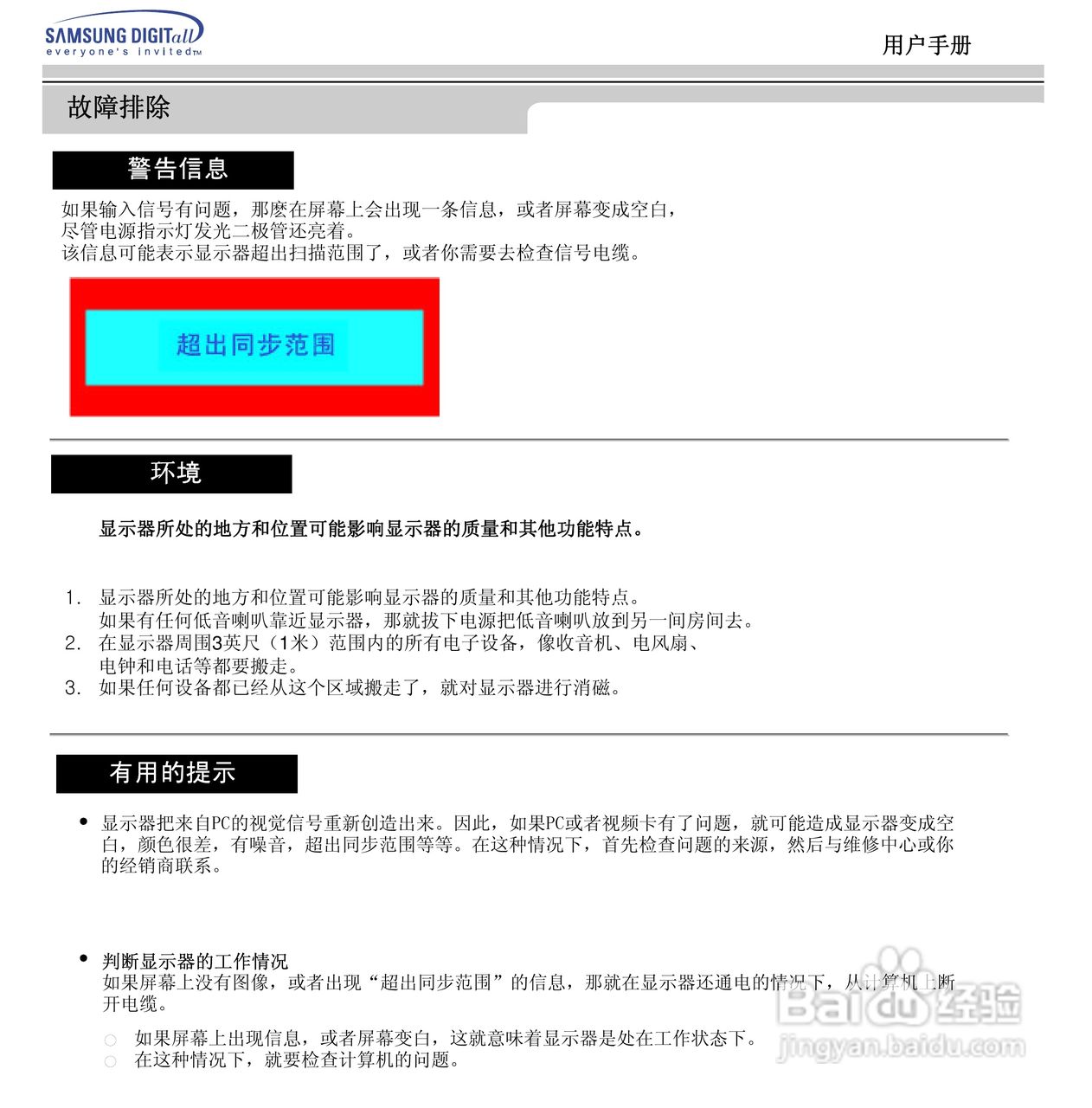 三星753DF显示器使用说明书:[4]