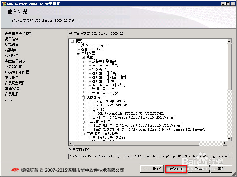 SQL Server 2008R2安装图解完整版