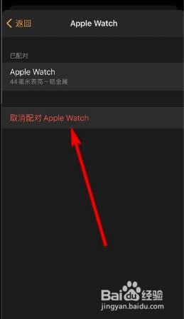 苹果手表如何重新配对手机
