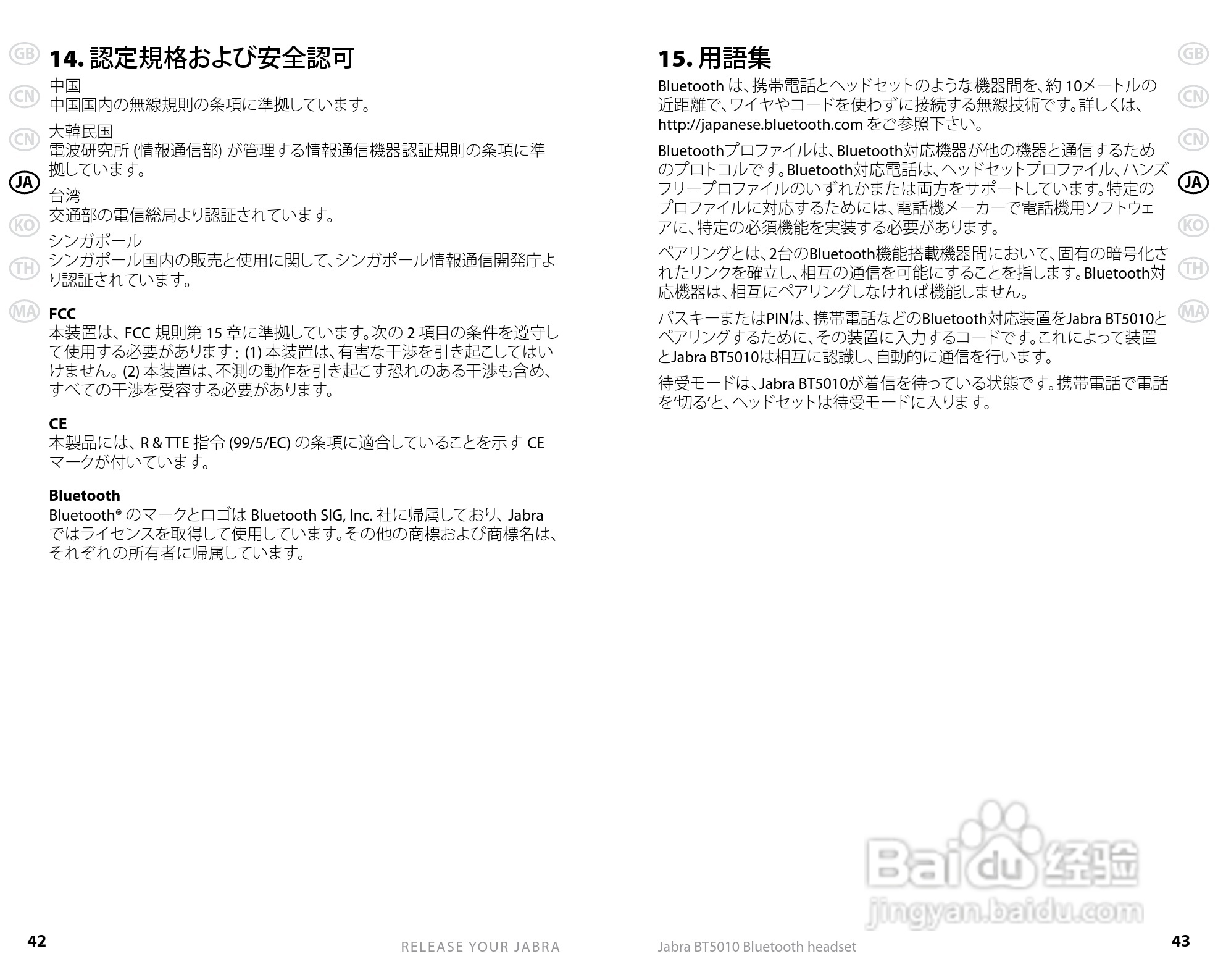 Jabra BT5010蓝牙耳机使用手冊:[3]