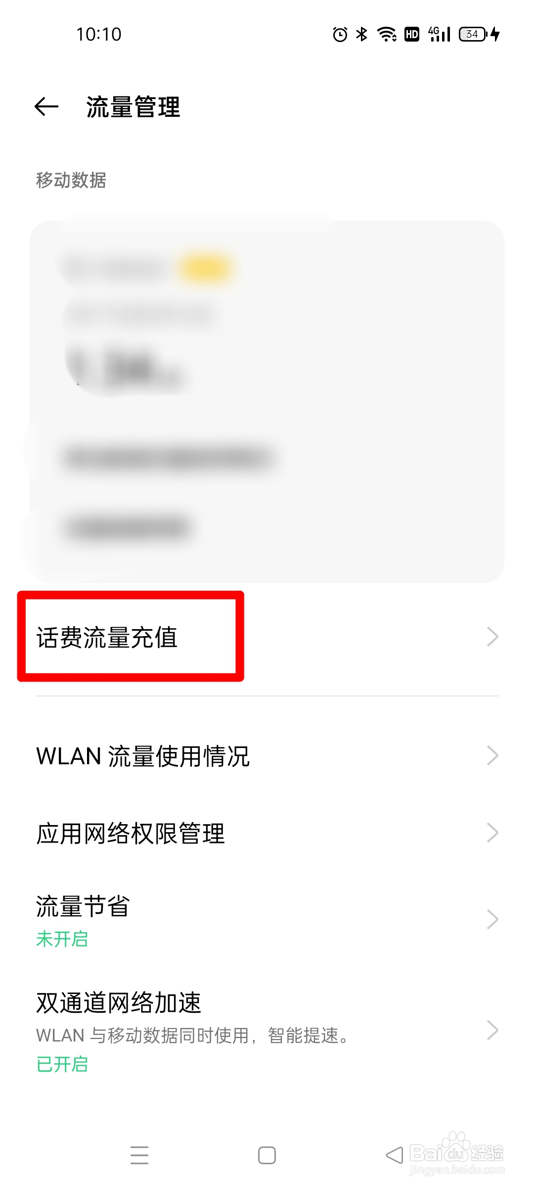 OPPO手机上的设置应用怎么充值话费