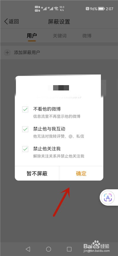 微博怎么屏蔽用户