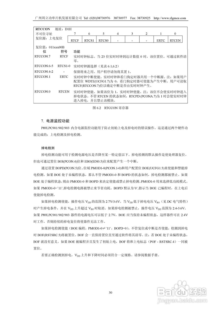 周立功P89LPC901/902/903微控制器使用说明书:[3]