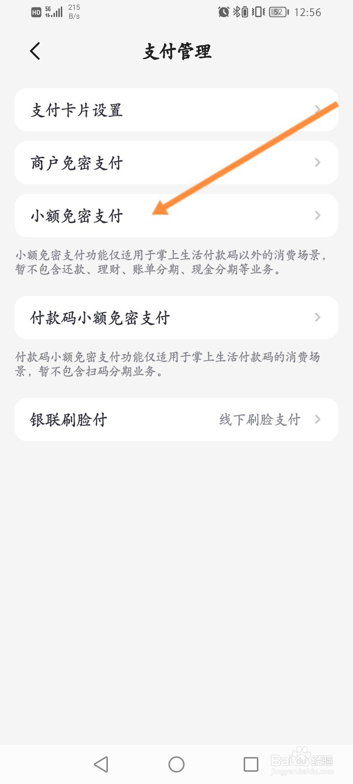 掌上生活怎么开启小额免密支付功能