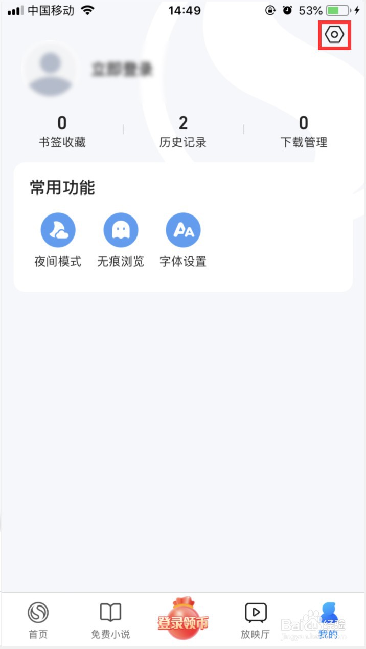 搜狗浏览器极速版怎样关闭推送消息通知