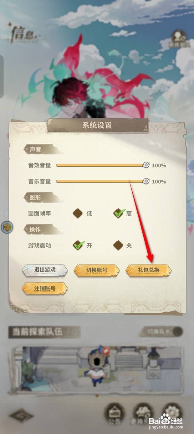 失落四境礼包兑换码如何兑换