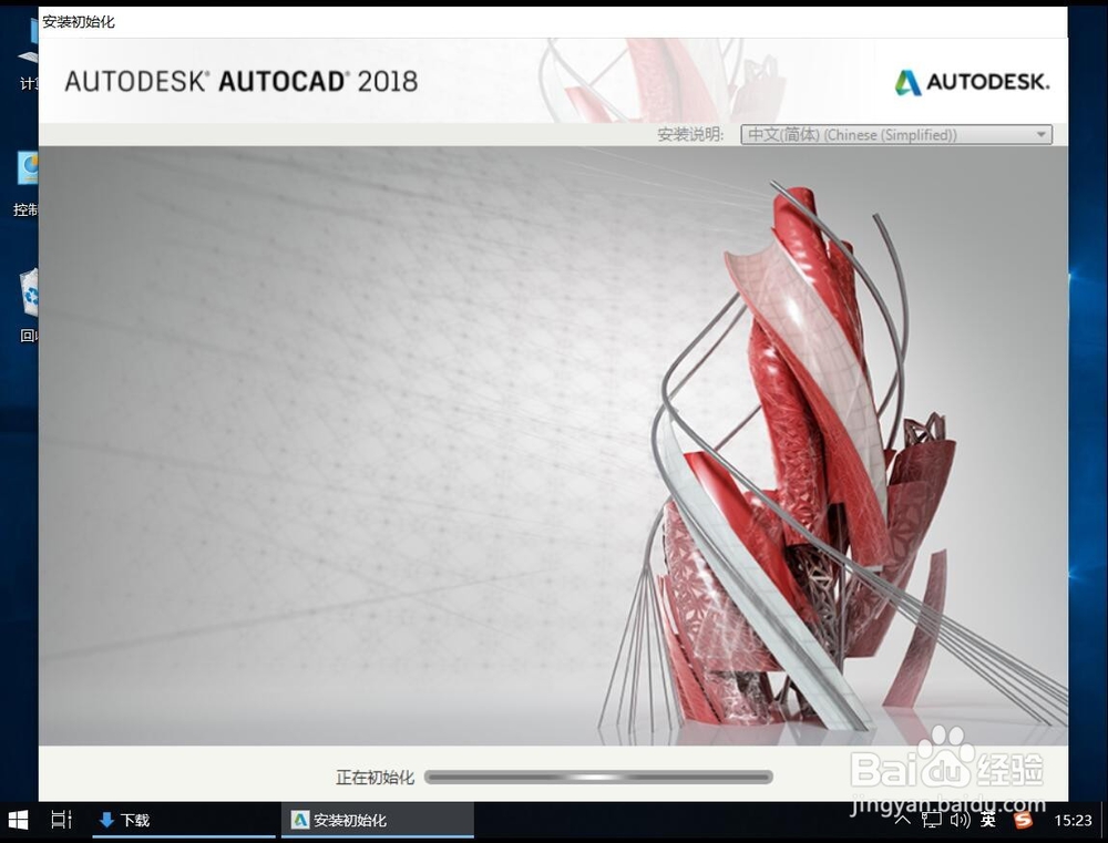 AutoCAD 2018安装教程步骤