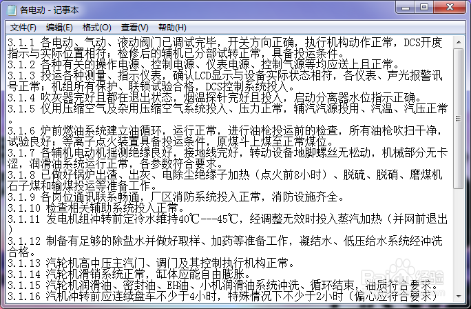 如何直接将Word文档另存为txt文本格式