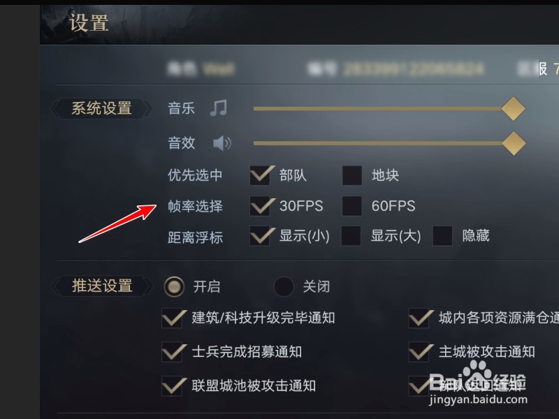 荣耀新三国怎么提高游戏帧率