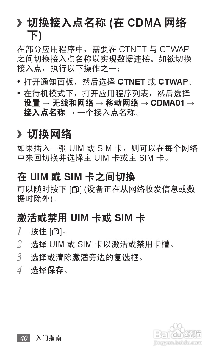 三星 SCH-i929手机说明书:[5]