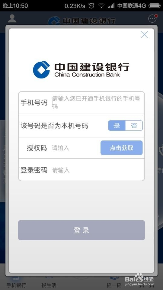 建设银行如何开通手机银行登录客户端
