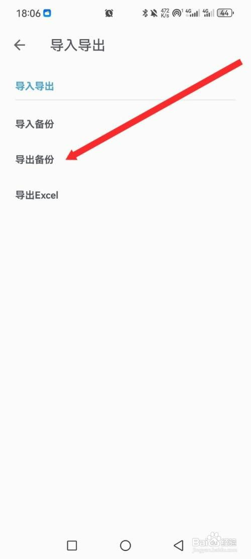 记账助手如何才能导出备份账单