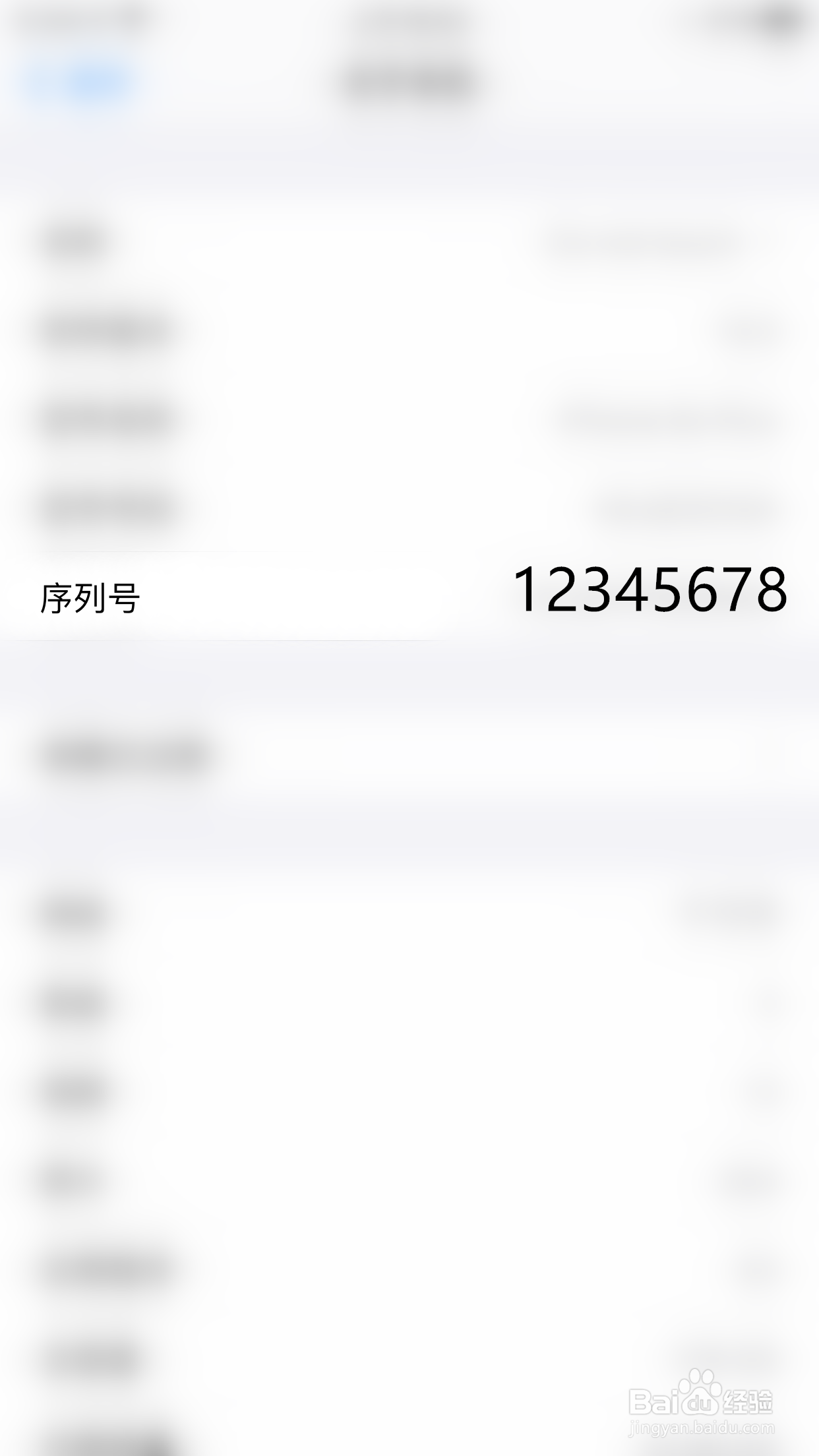 iPHONE如何查看序列号