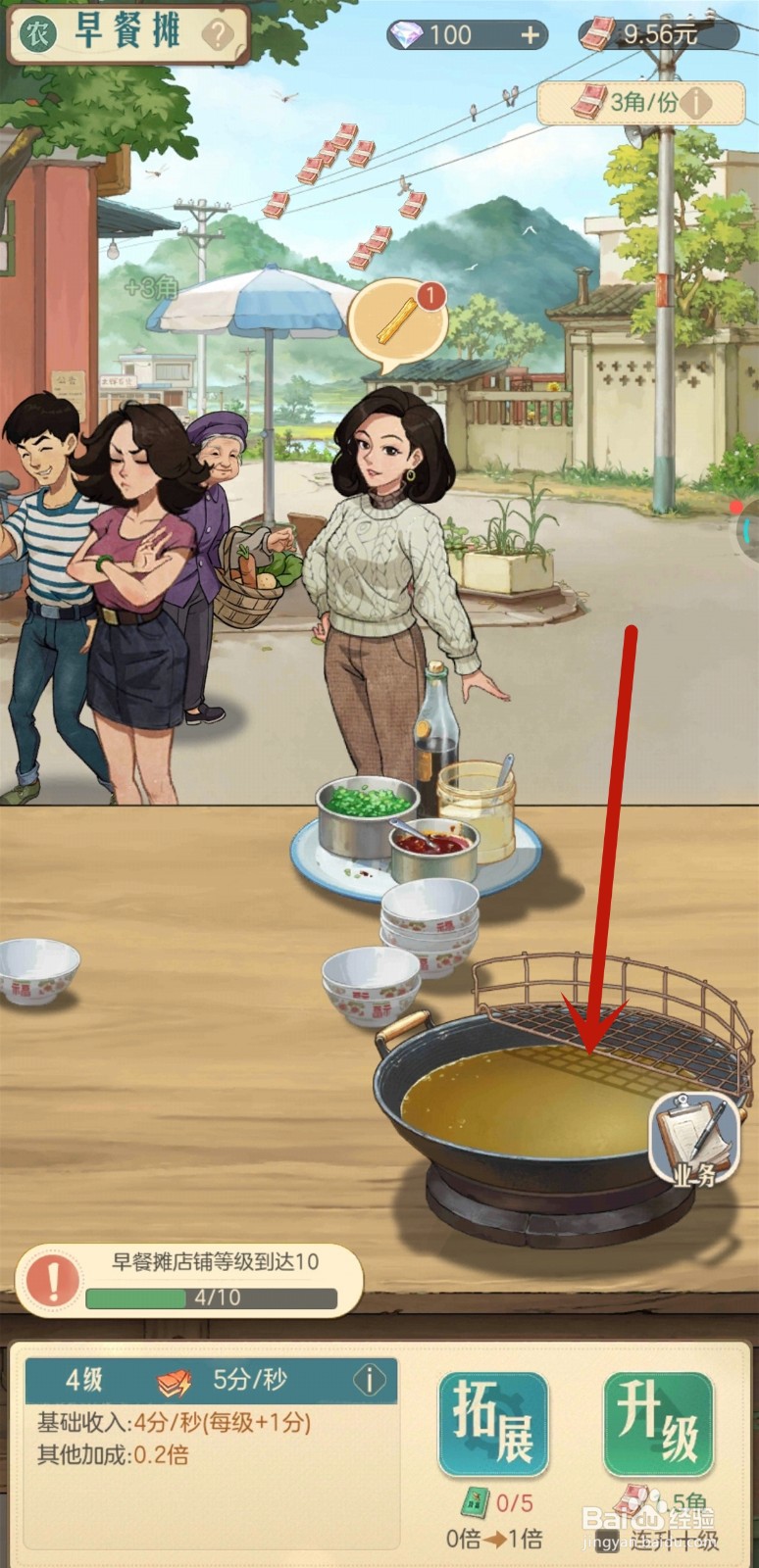 时光杂货店中如何卖油条
