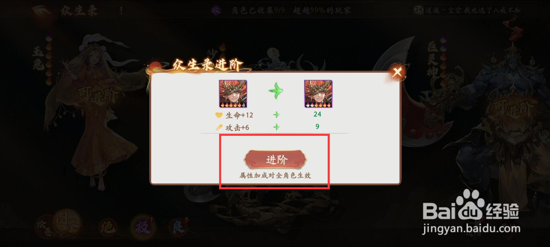 西游笔绘西行怎么进阶沙和尚?