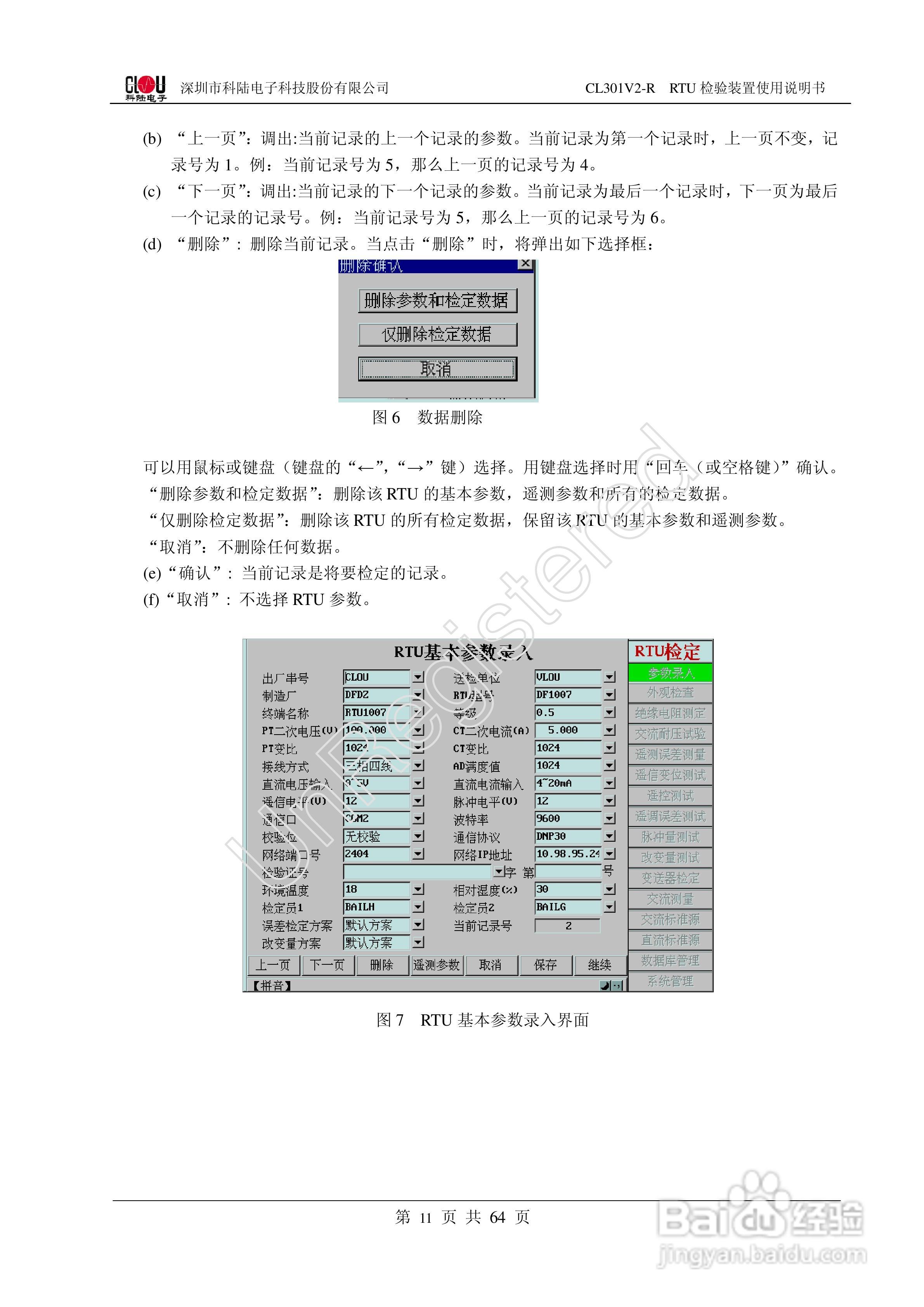 科陆电子CL301V2-R RTU检验装置使用说明书:[2]