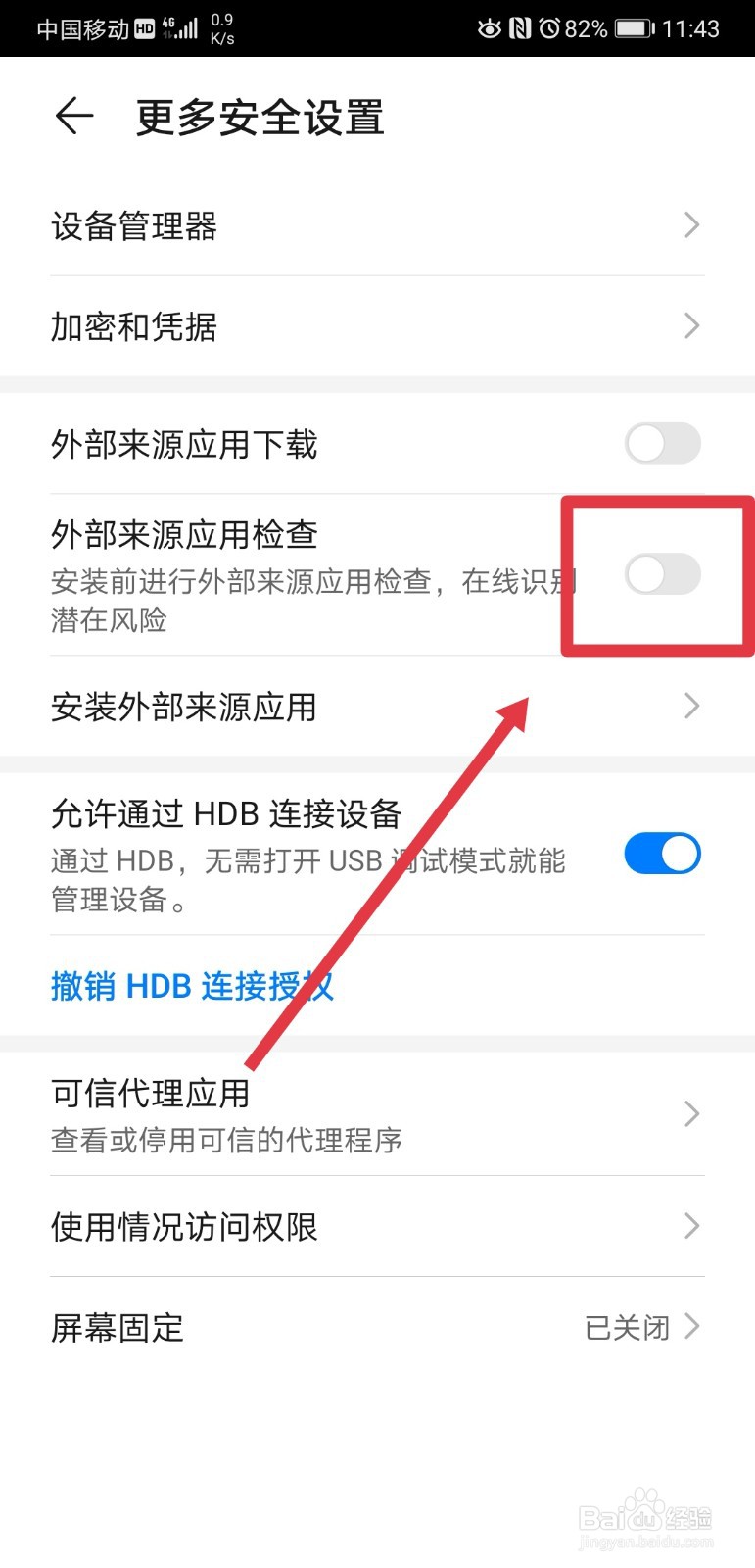 华为p20pro手机如何取消外部来源应用检查功能