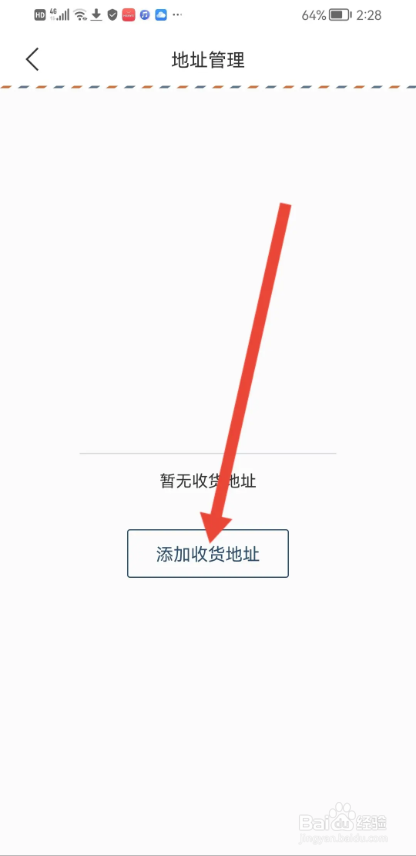 如何使用看理想APP设置收货地址
