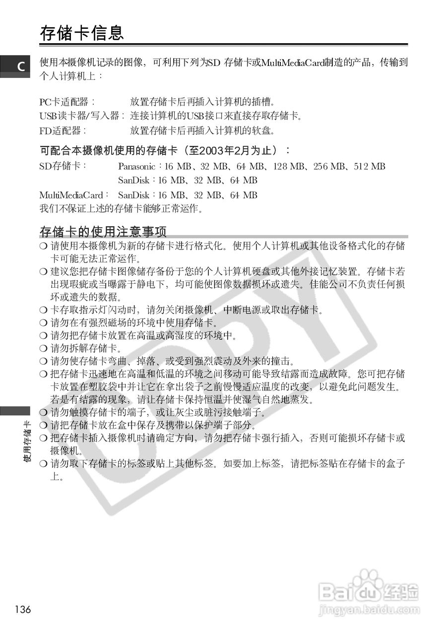 佳能MVX100i数码摄像机使用说明书:[14]