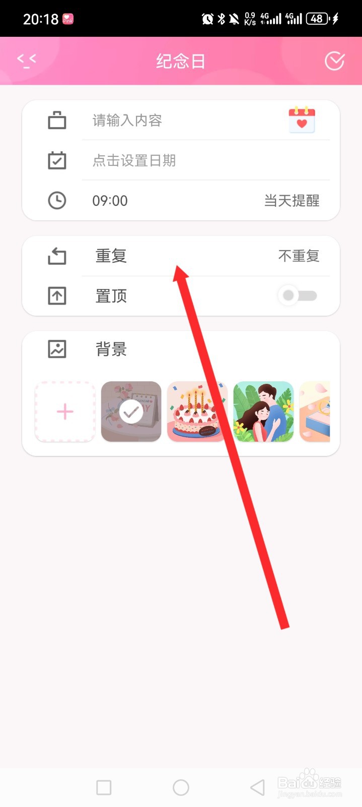 粉粉日记APP如何设置恋爱纪念日