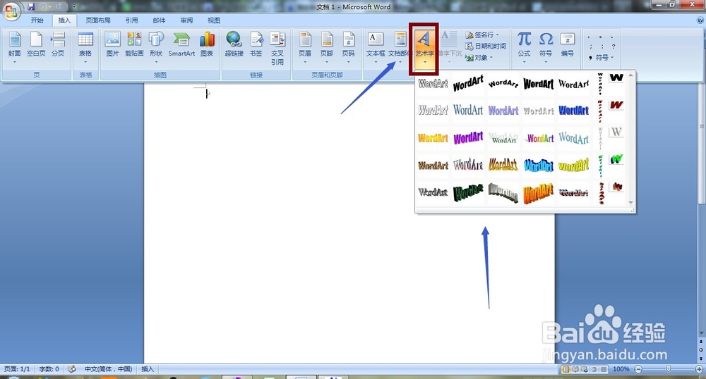 word 如何插入艺术字？