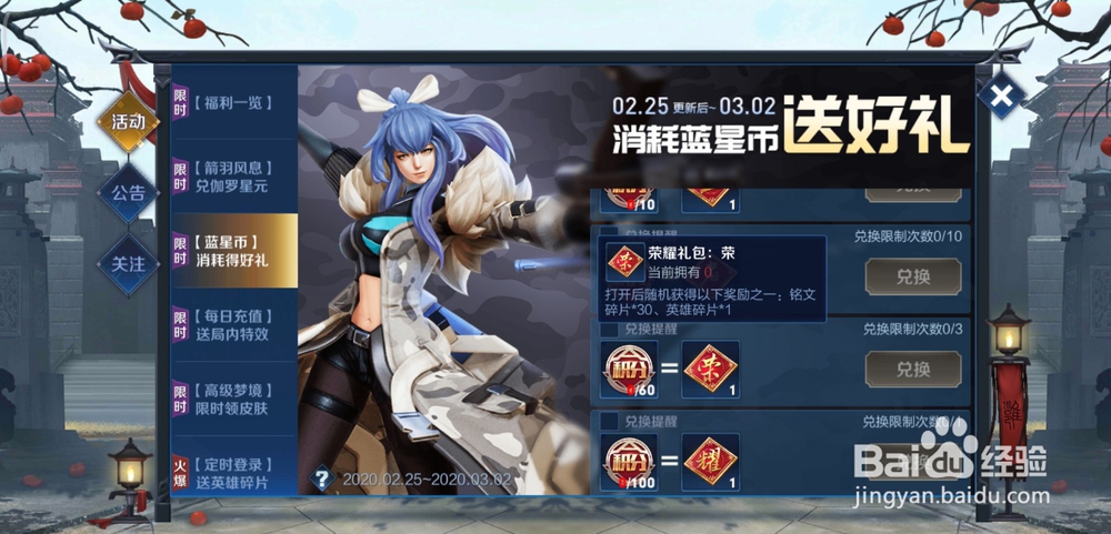 王者荣耀蓝星币消耗得好礼活动怎么做