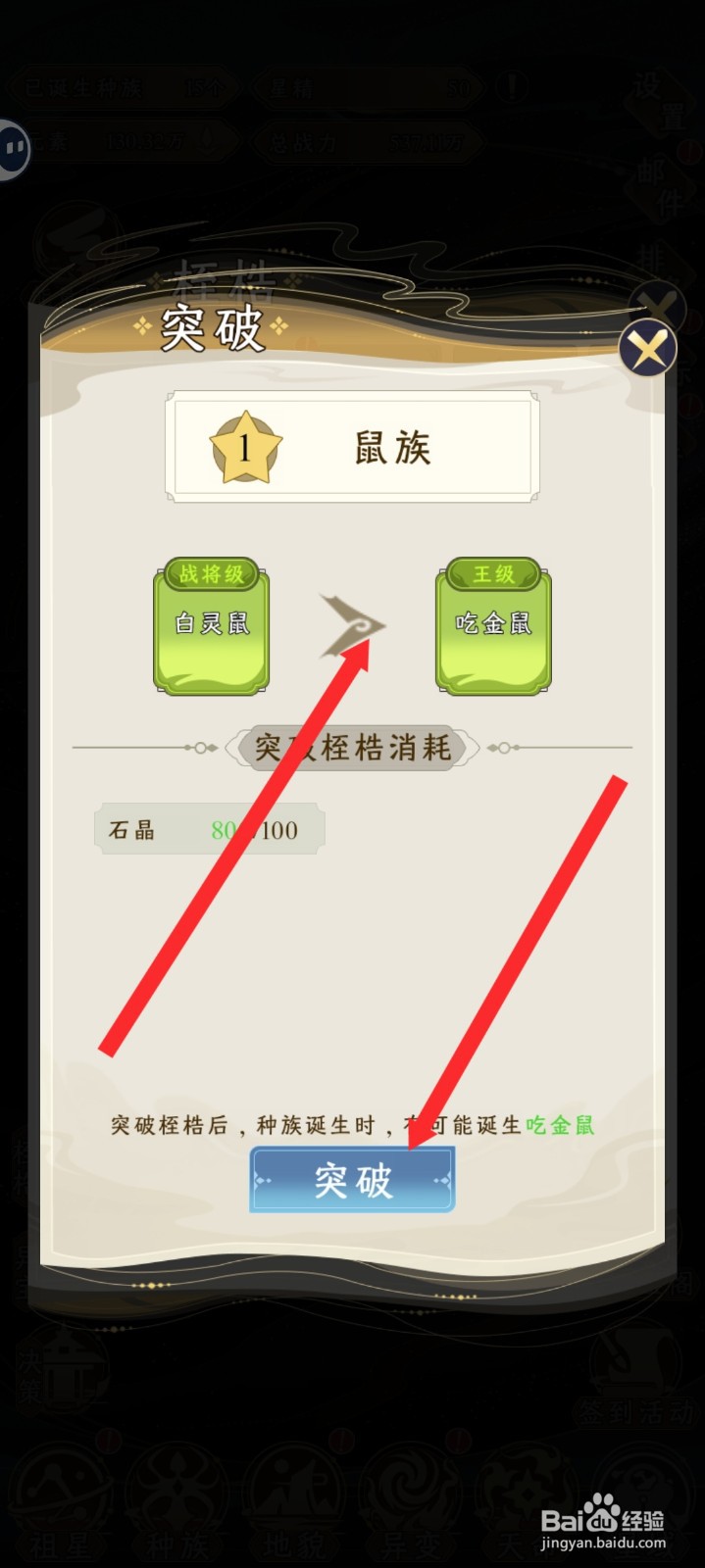 祖星发展模拟的白灵鼠如何突破到吃金鼠