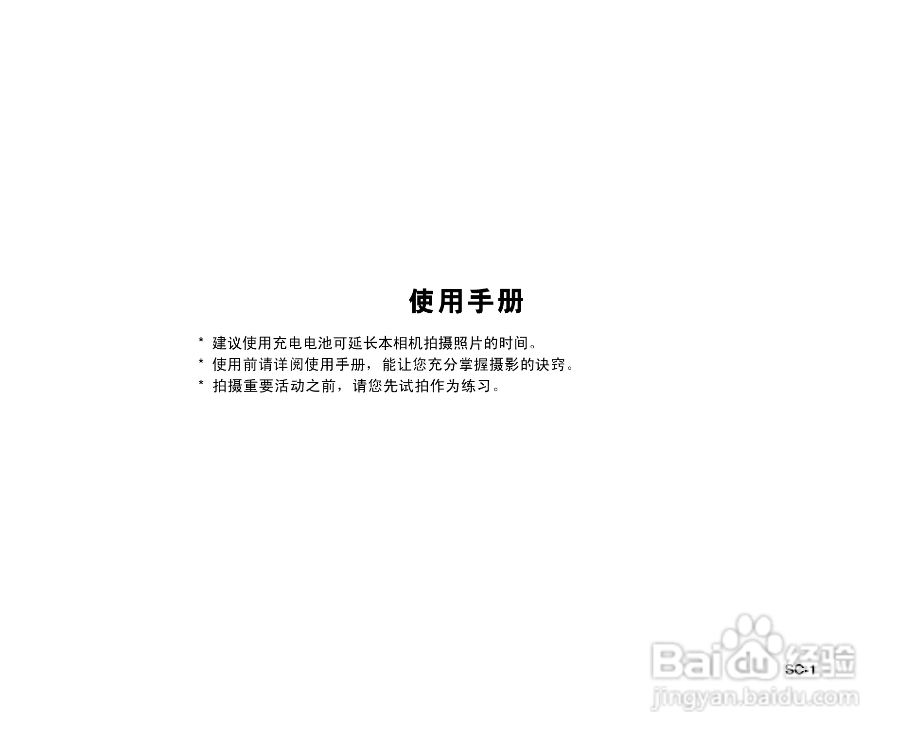 拍得丽SL-86码相机使用说明书:[1]