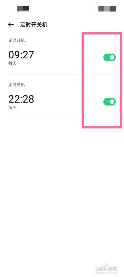 OPPO如何设置定时开关机
