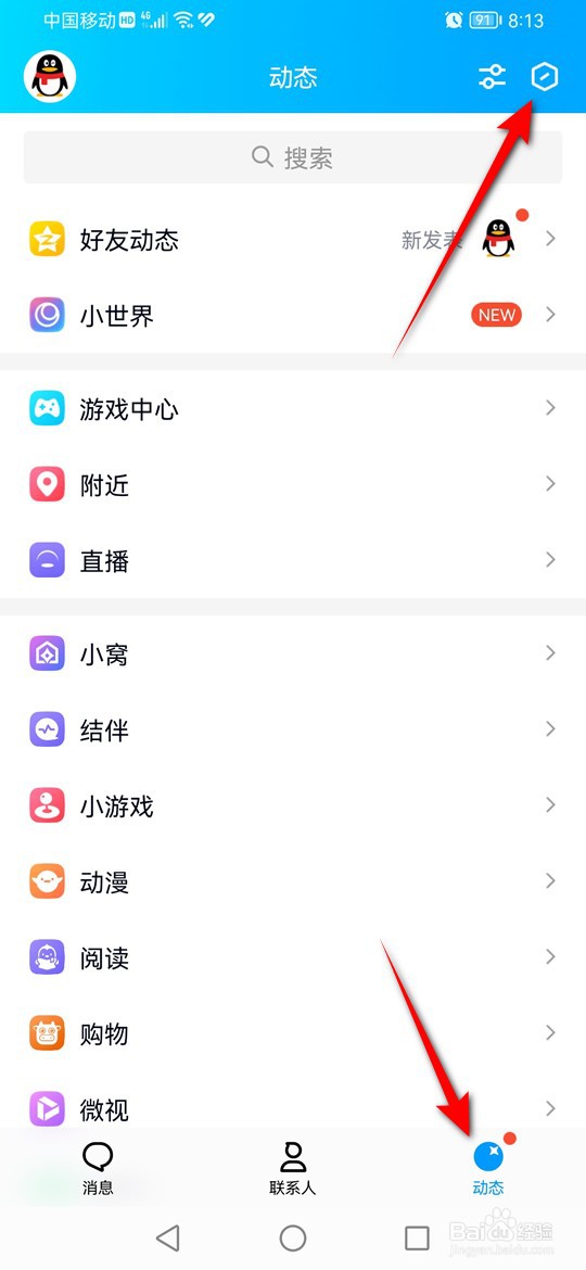怎么设置是否在QQ动态页顶部展示超级QQ秀