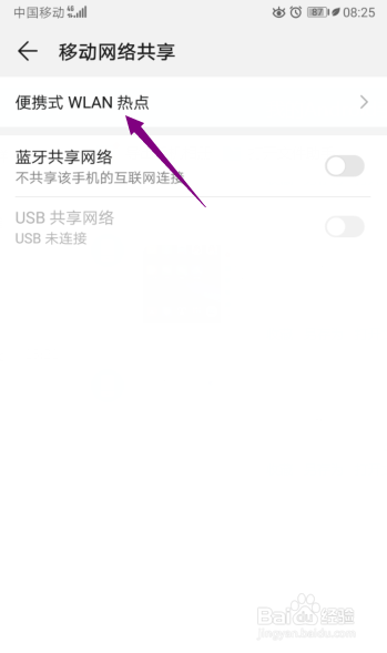 华为手机怎么配置WLAN热点