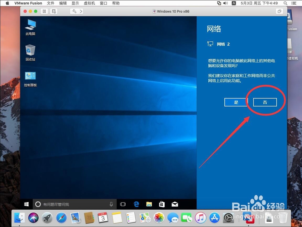 32为win10虚拟机安装教程
