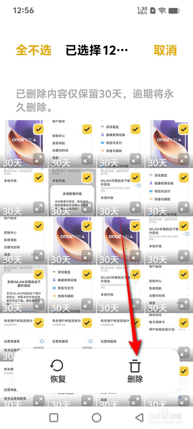 IQOO手机相册已删除的图片怎么一键彻底清除