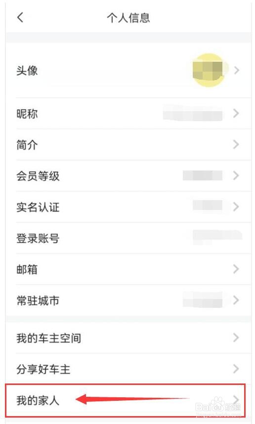 如何在平安好车主中添加家人资料