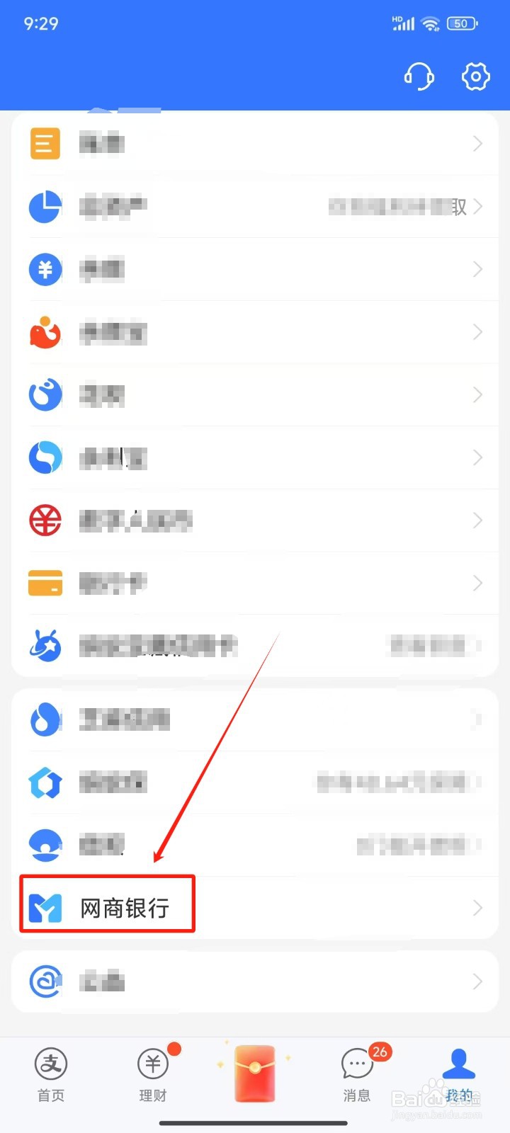 支付宝怎样开通网商银行