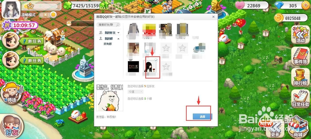 QQ空间农场50级荒地扩建方法介绍