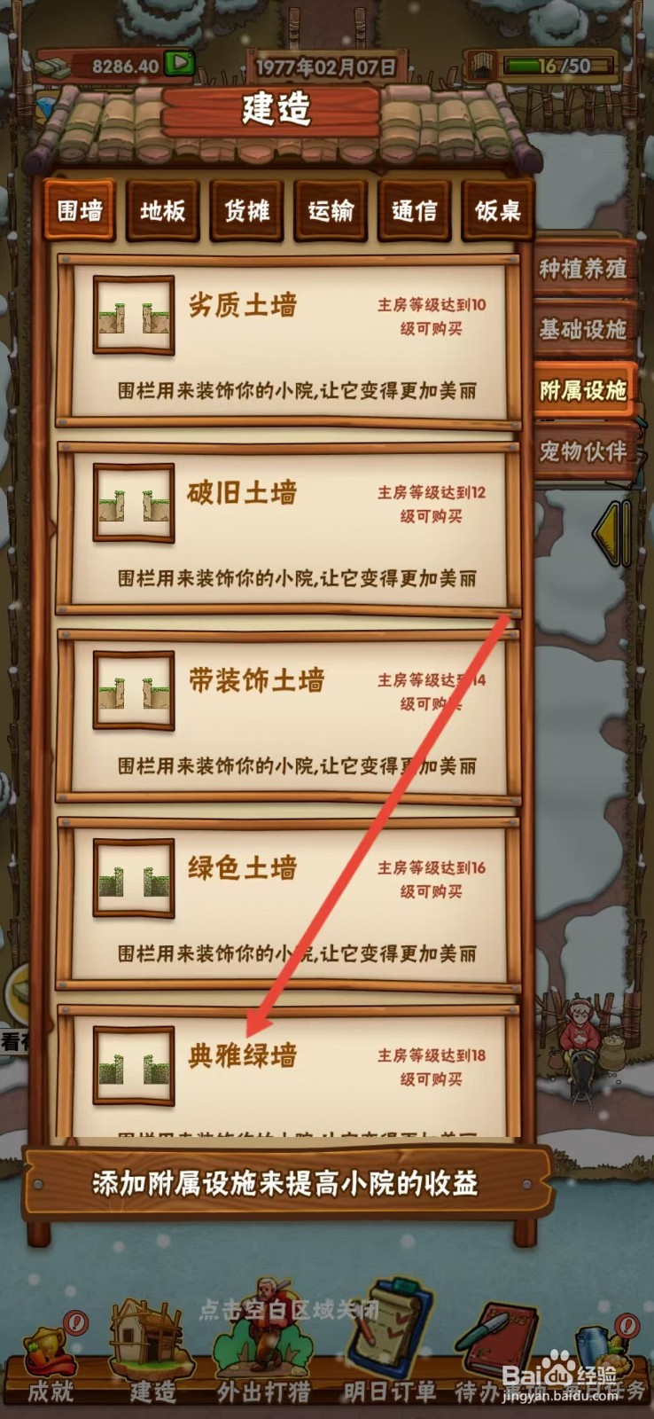 外婆的小农院怎么查看【典雅绿墙】